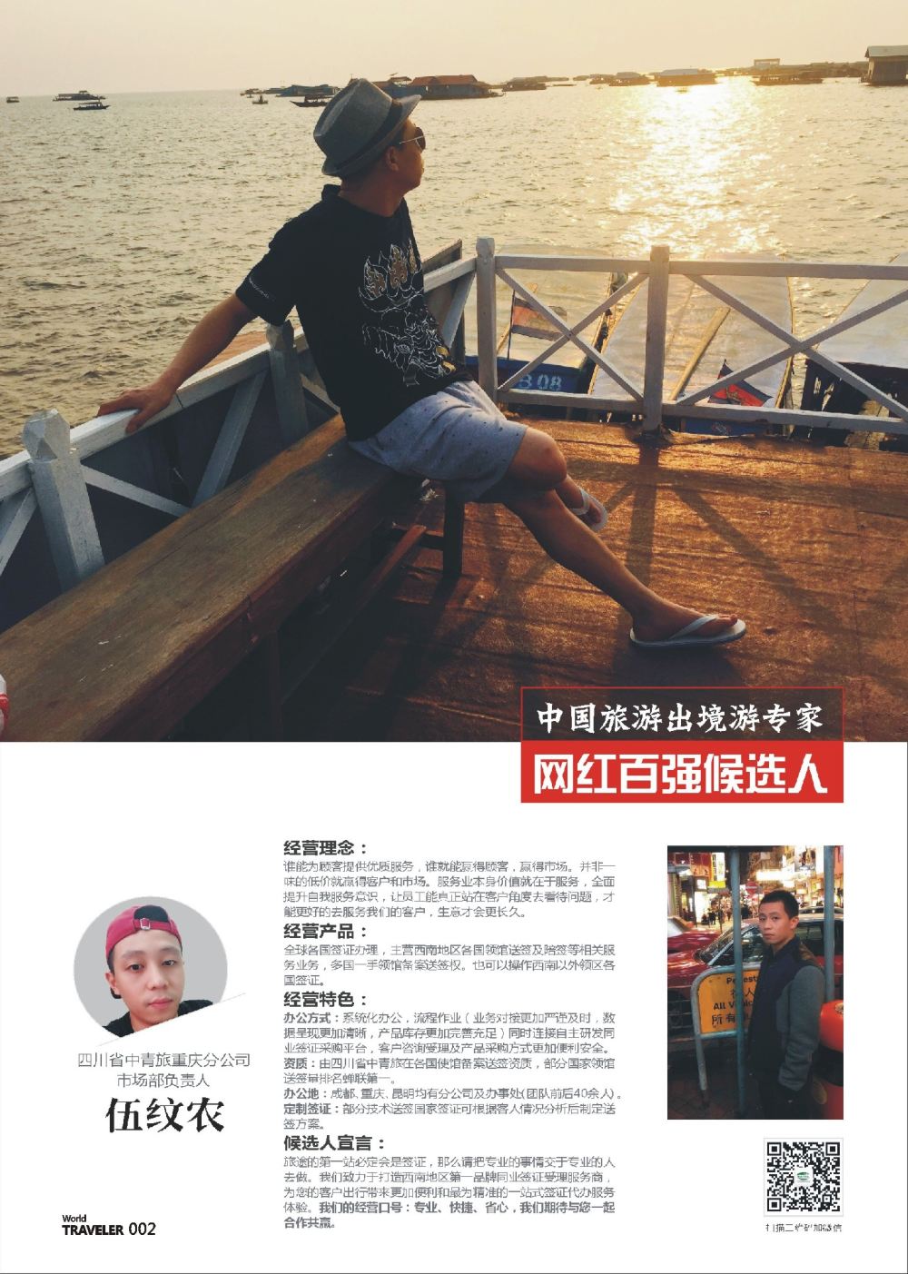 前彩002 出境游专家-四川中青旅签证-伍纹农