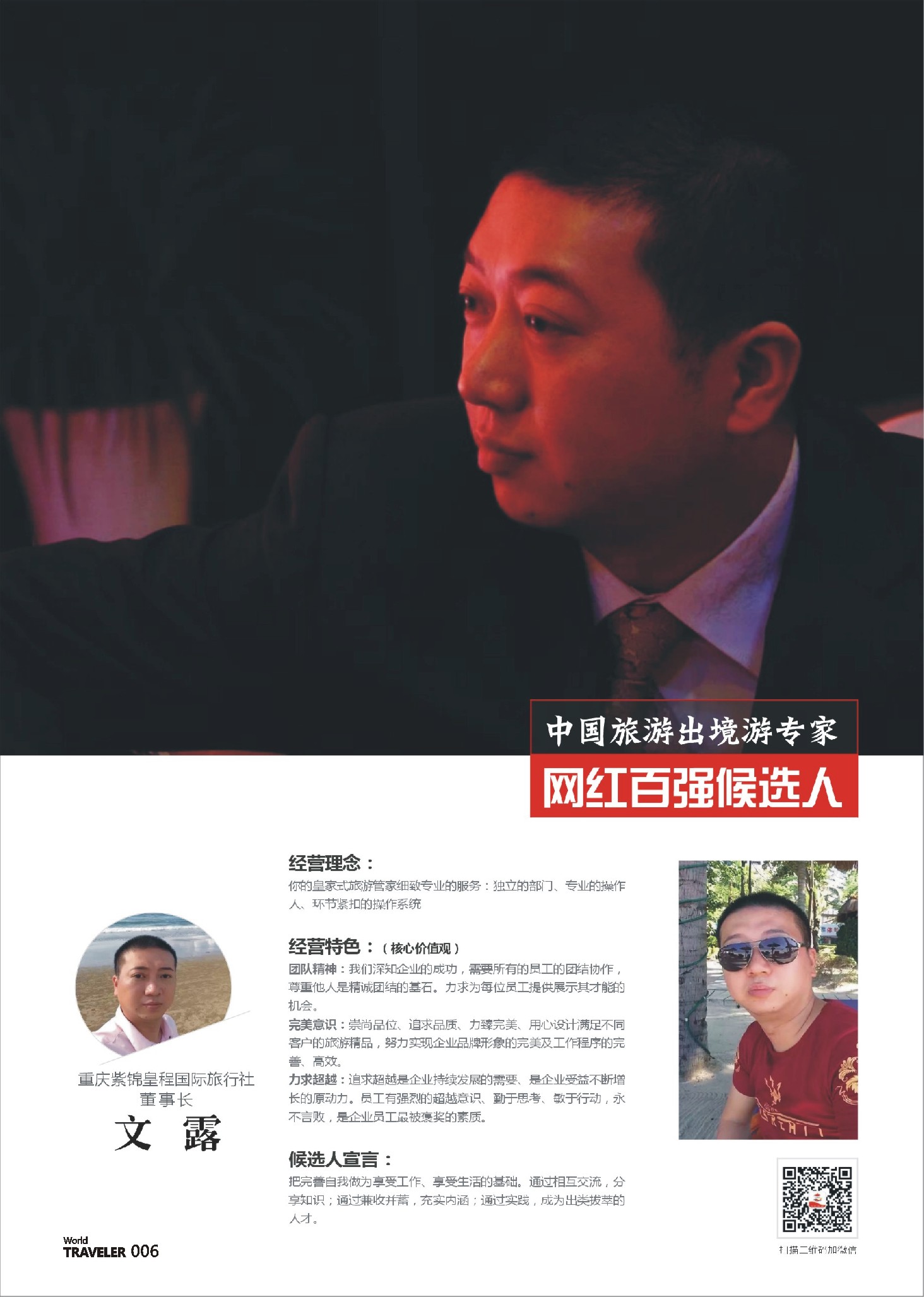 前彩006 出境游专家-重庆紫锦皇程国际旅行社董事长-文露