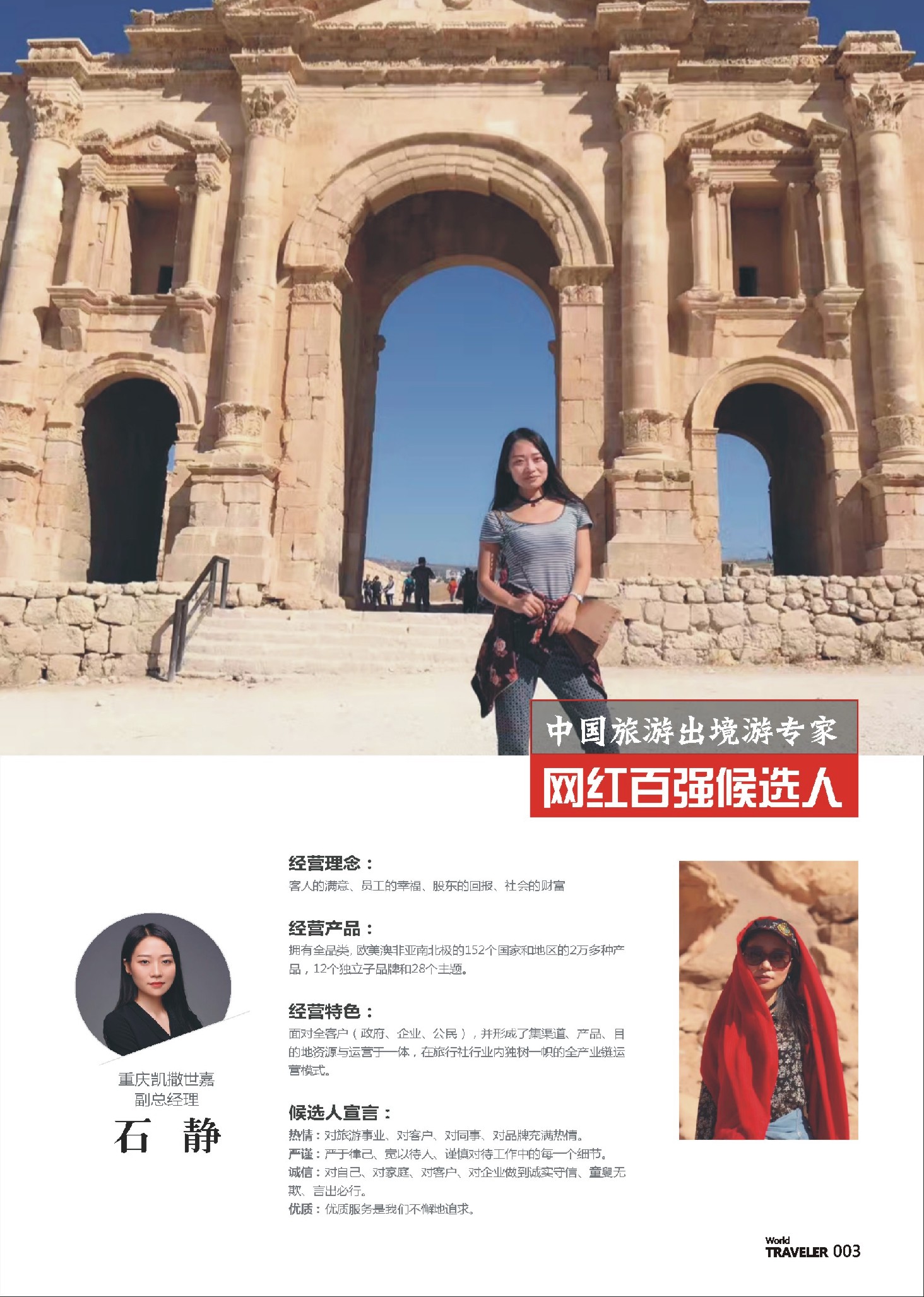 前彩003 出境游专家-重庆凯撒世嘉副总经理-石静