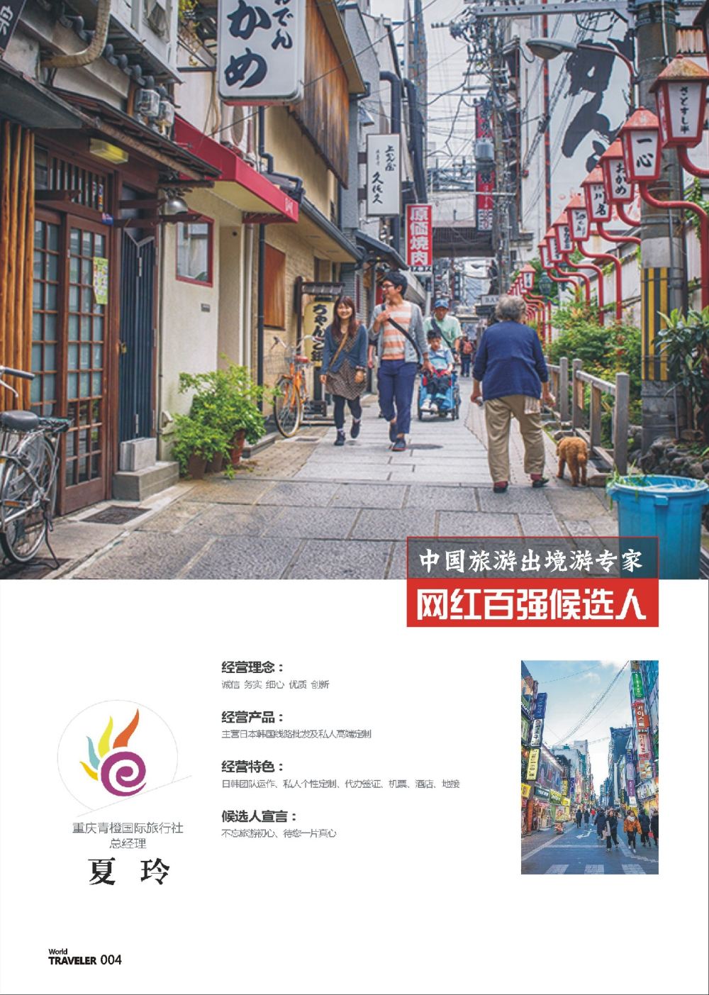 前彩004 出境游专家-重庆青橙国际旅行社-夏玲