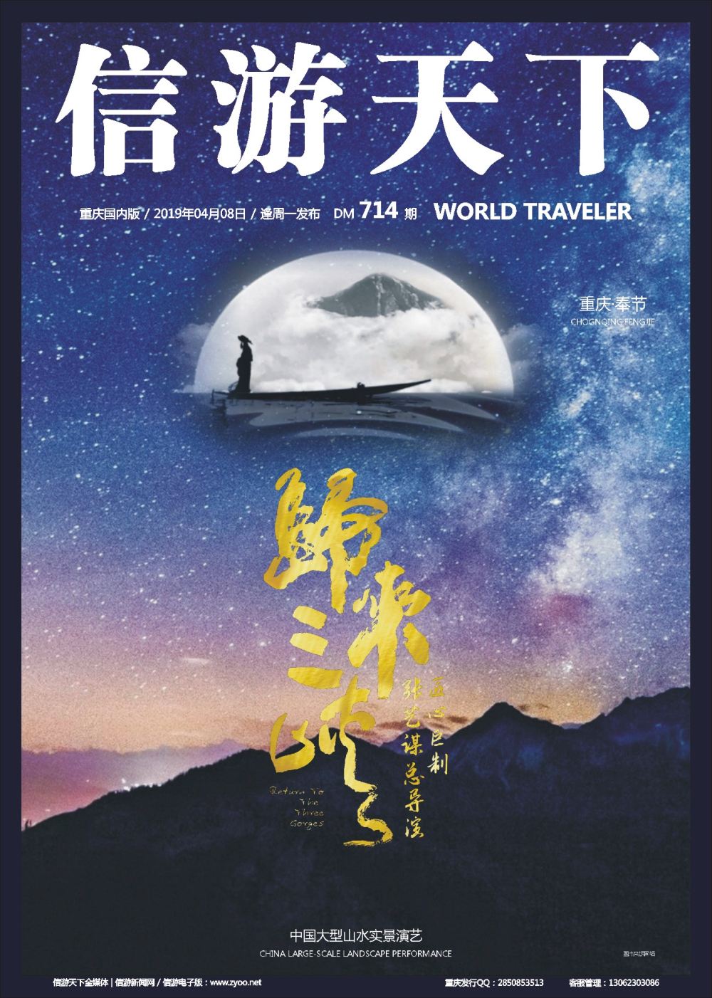 00封面 714 归来三峡