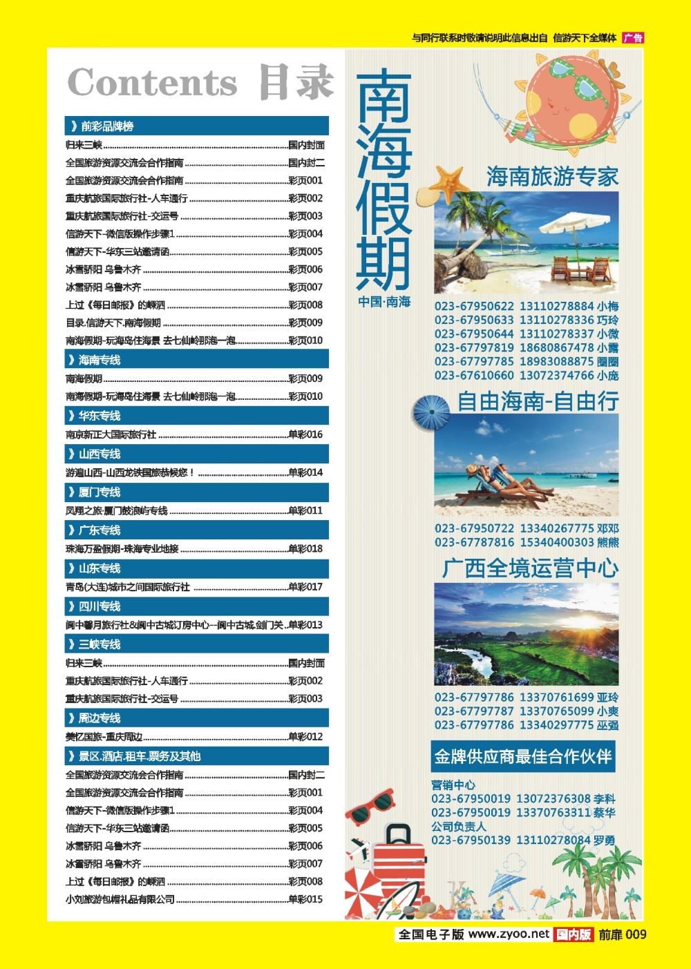 彩页009 国内目录