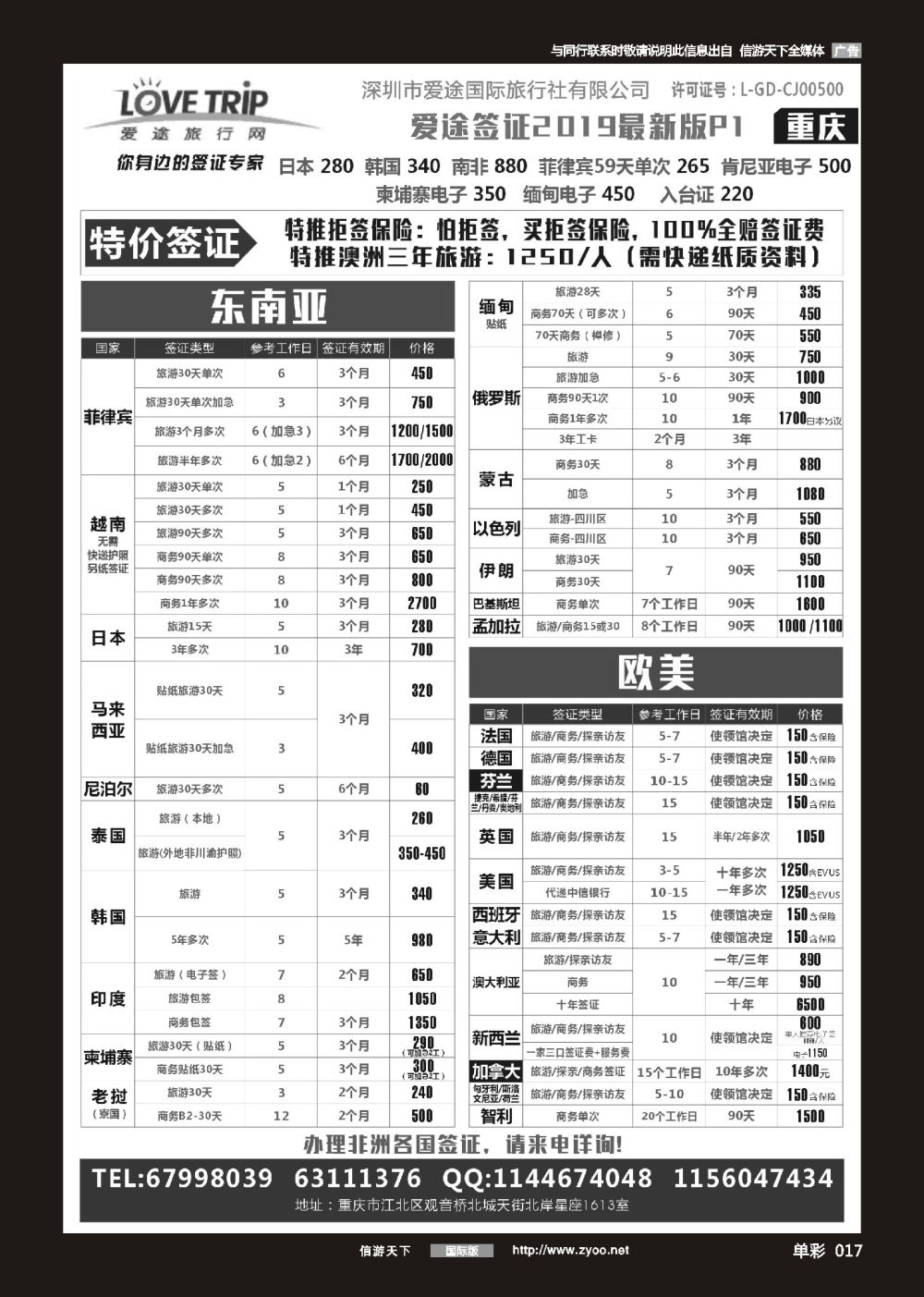 单彩017 爱途旅行-签证