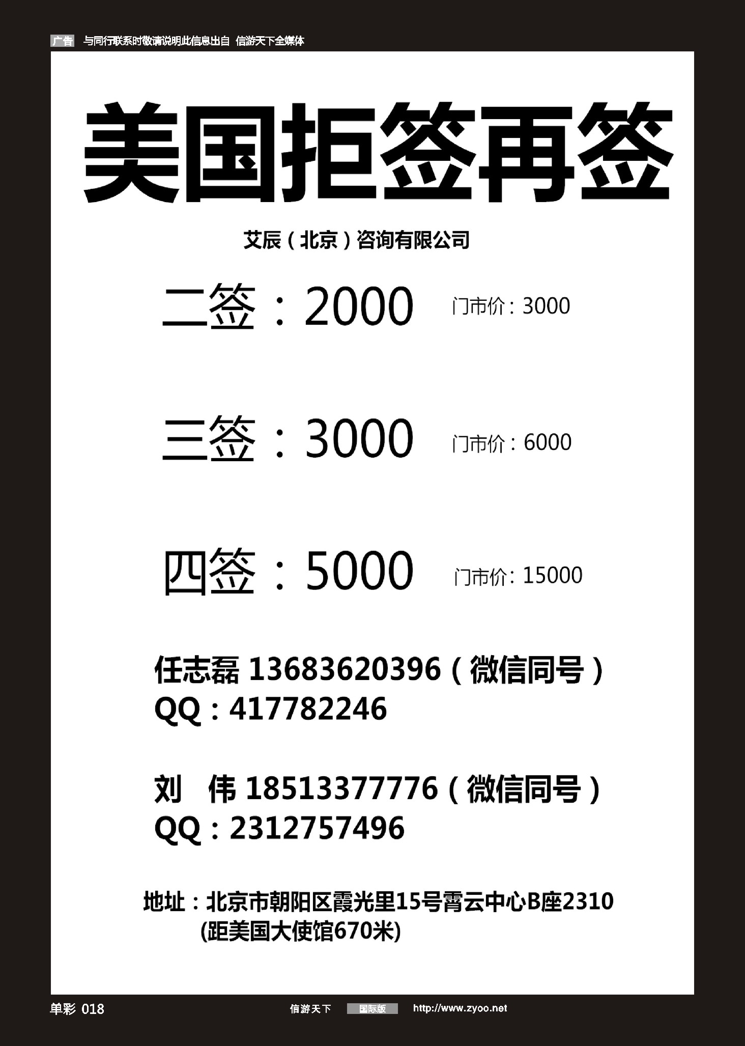 单彩018 美国签证拒签再签