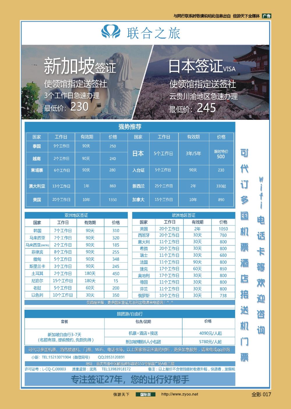 前彩017 重庆联合之旅-各国签证、新加坡自由行