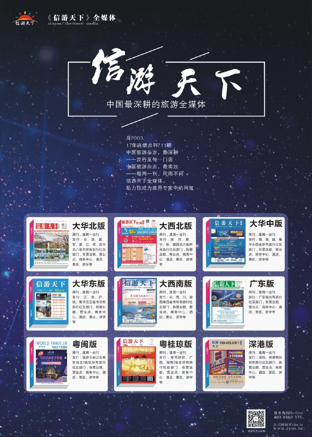 国际封二 信游天下全国版本