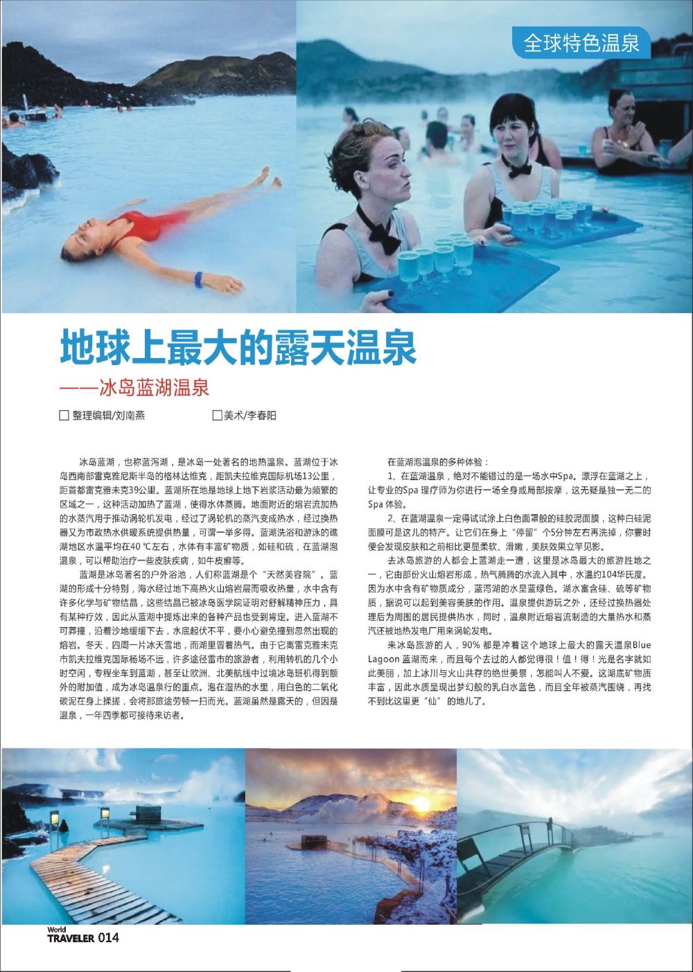 前彩014 地球上最大的露天温泉——冰岛蓝湖温泉
