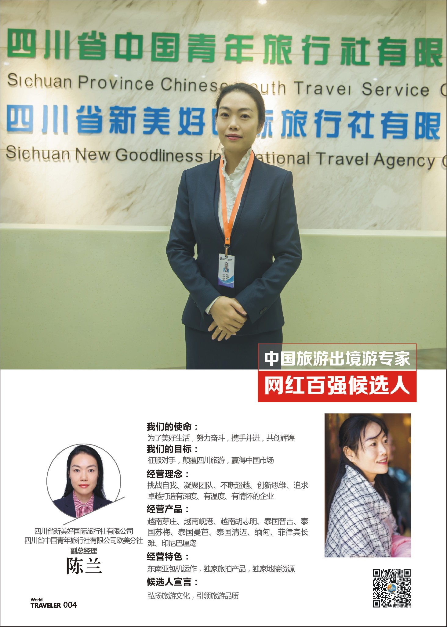 前彩004 出境游专家-四川省新美好国际旅行社有限公司-陈兰