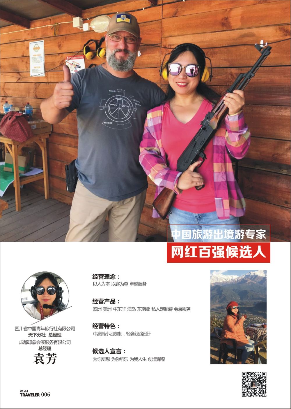 前彩006 出境游专家-四川省中国青年旅行社有限公司-天下分社-袁芳