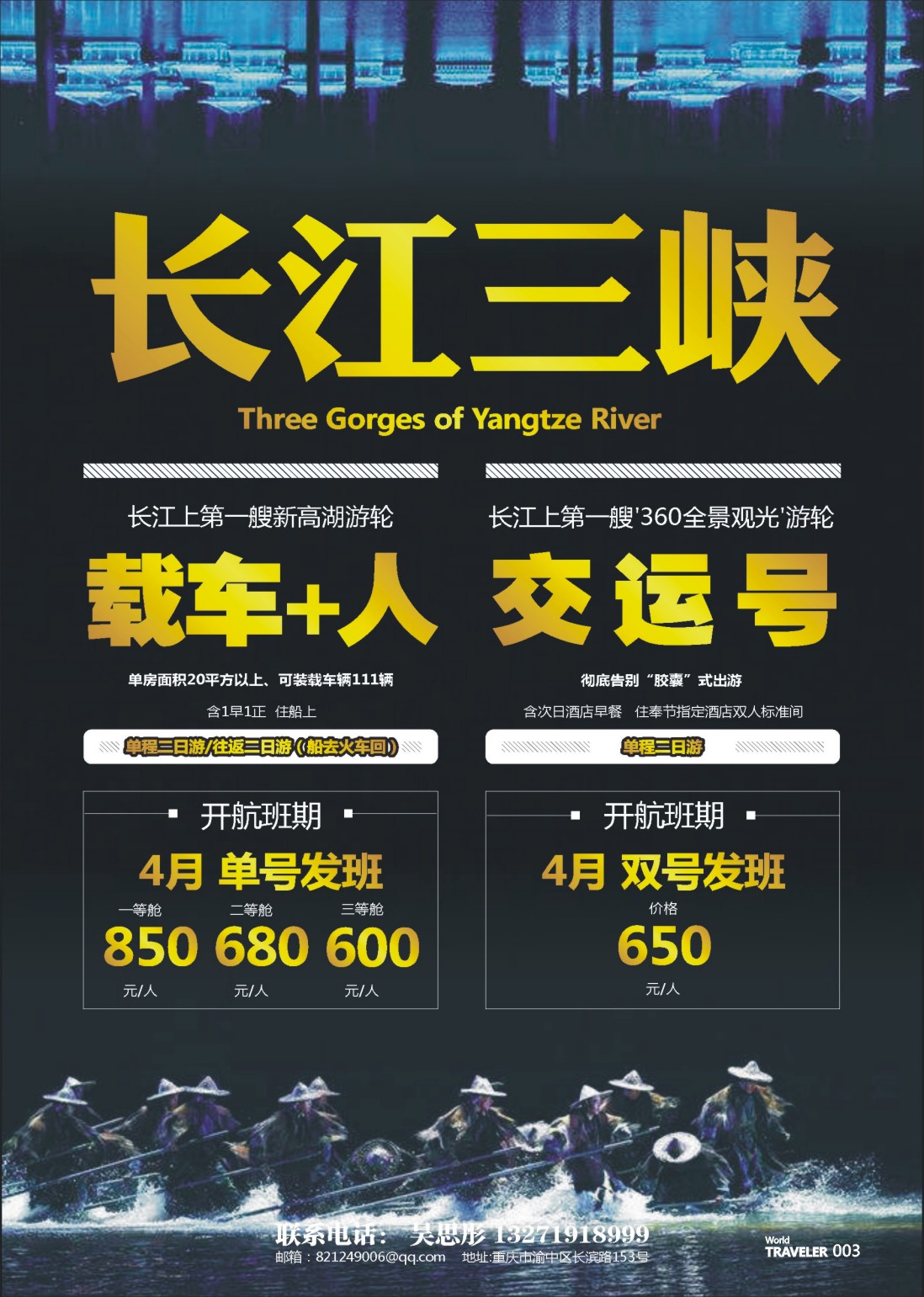 彩页003 715重庆航旅国际旅行社-交运号