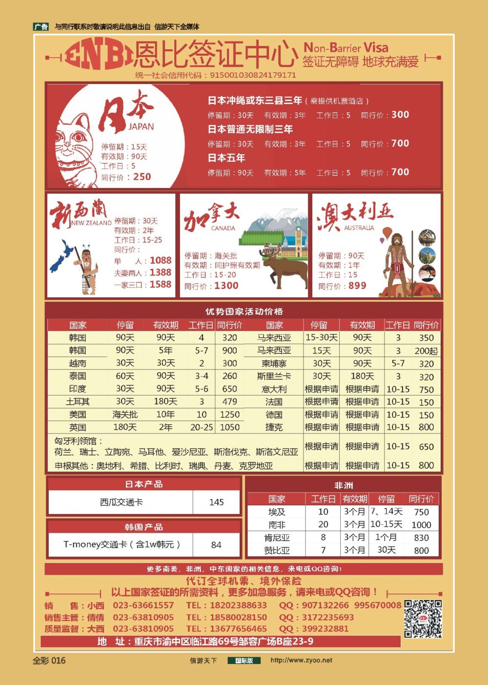 前彩016 恩比旅游-签证