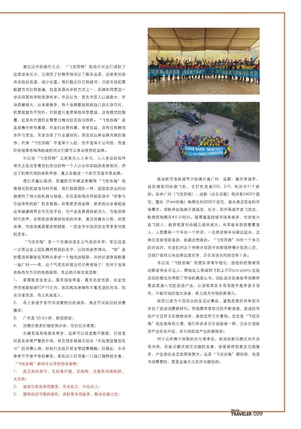 前彩009 信游人物专访：“飞悦苏梅”副总经理李小金先生专访