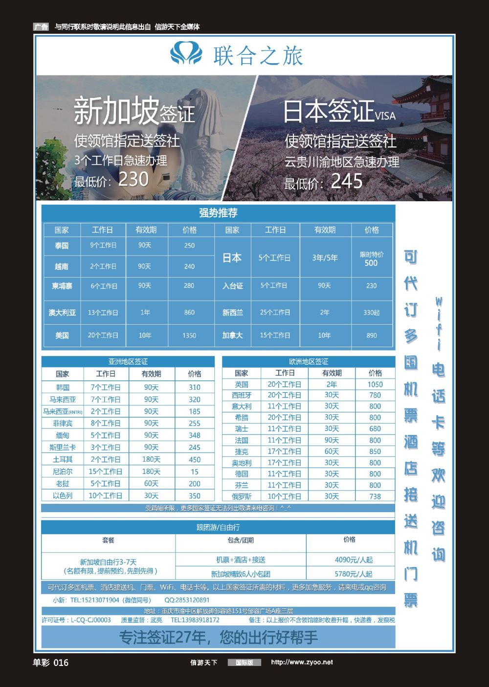 单彩016 重庆联合之旅-各国签证、新加坡自由行
