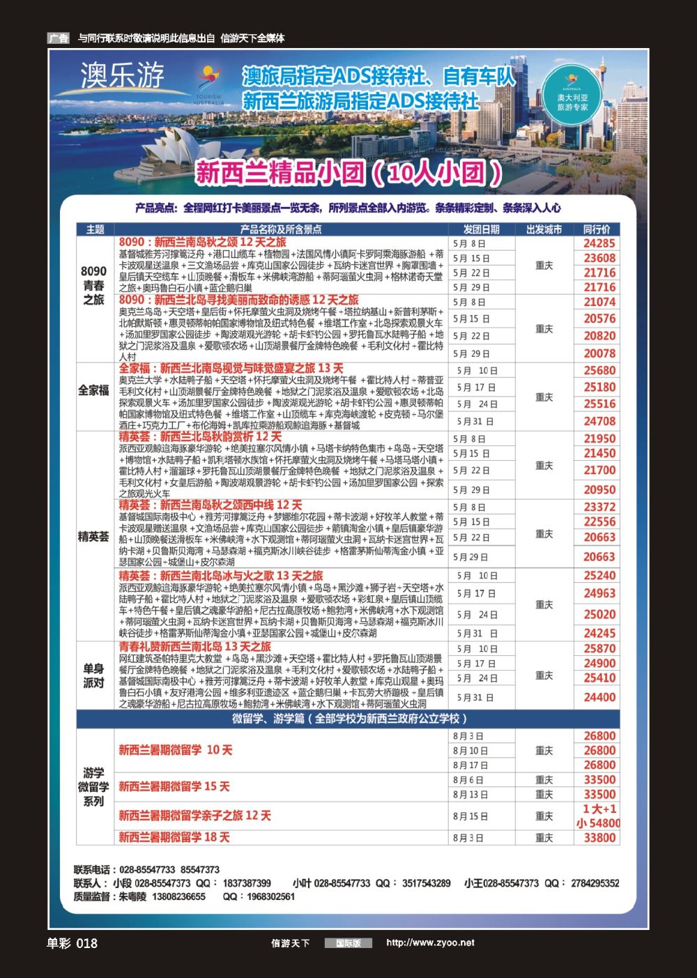 单彩018 澳乐游—澳洲本土旅行专家-新西兰