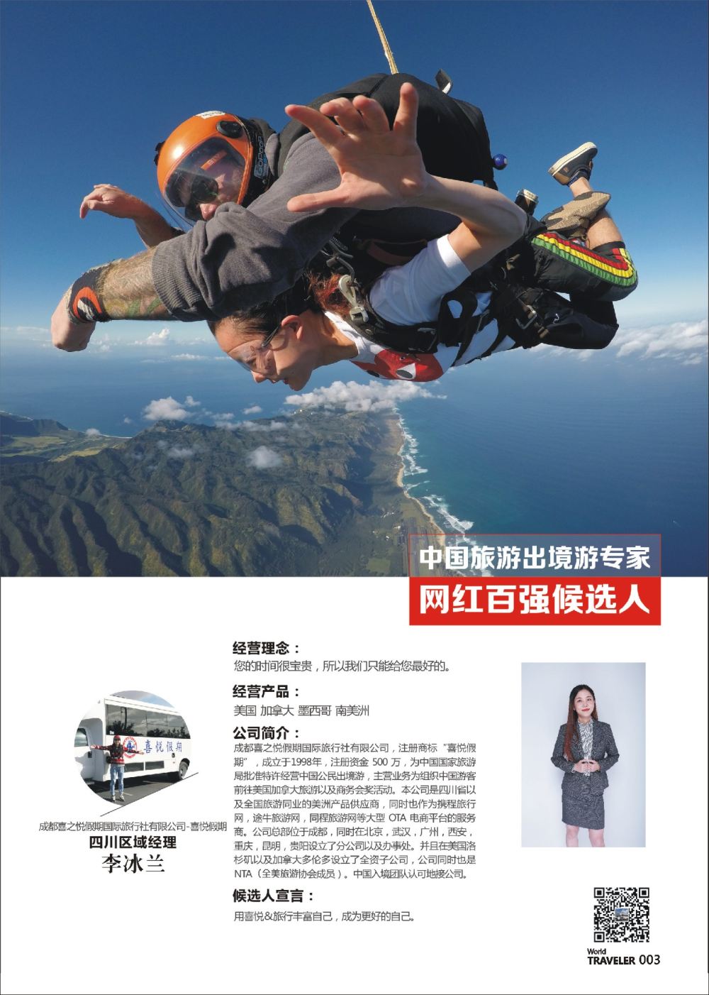 前彩003 出境游专家-喜悦假期-李冰兰