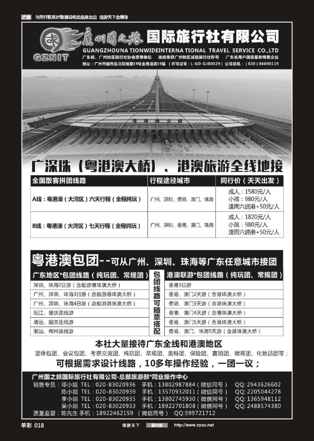 单彩018 广州国之旅●广深珠+港澳地接（包团●散拼东山东）