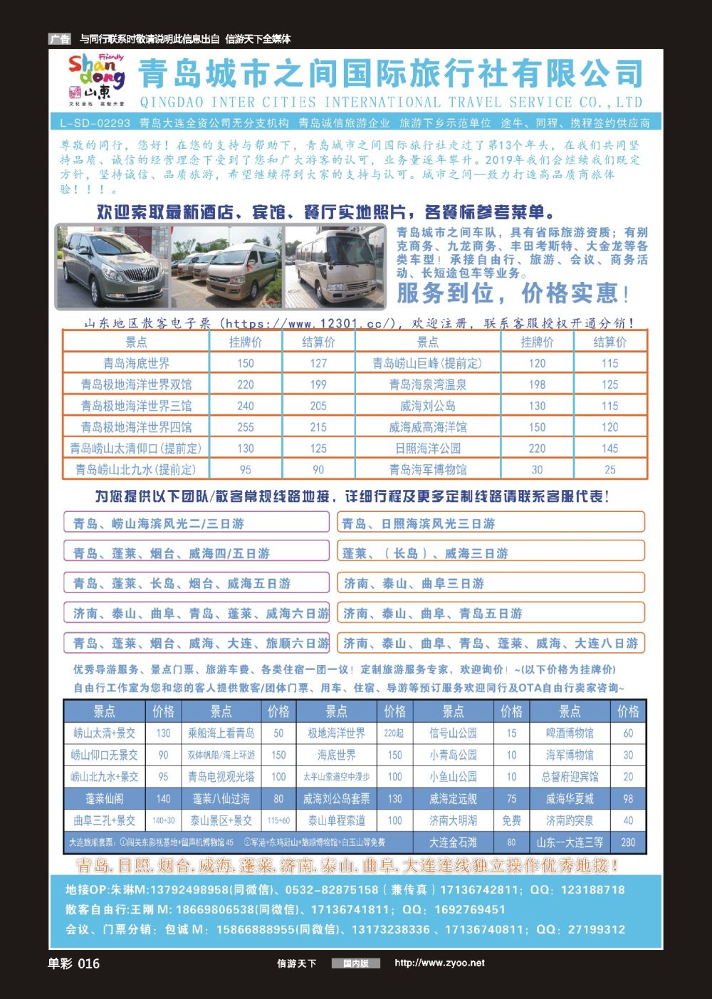 单彩016 青岛城市之间