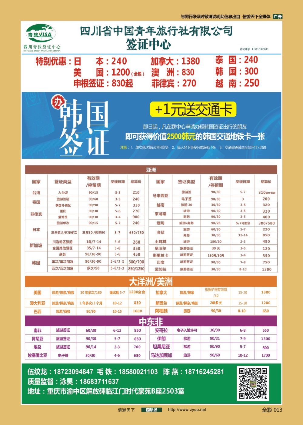 前彩013 四川青旅总部签证中心