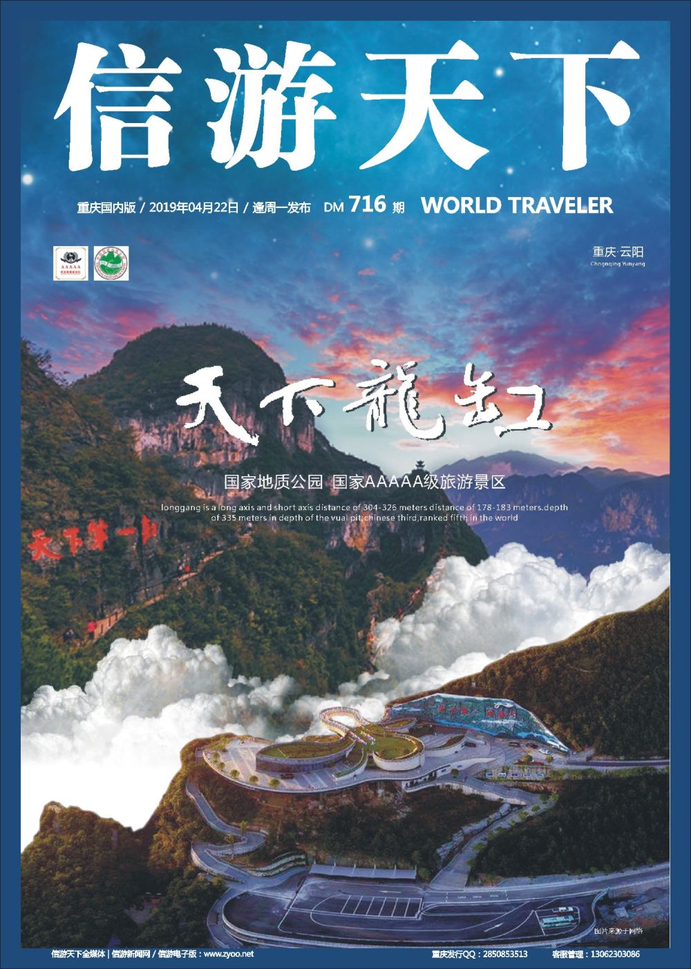 00封面 716 云阳龙岗