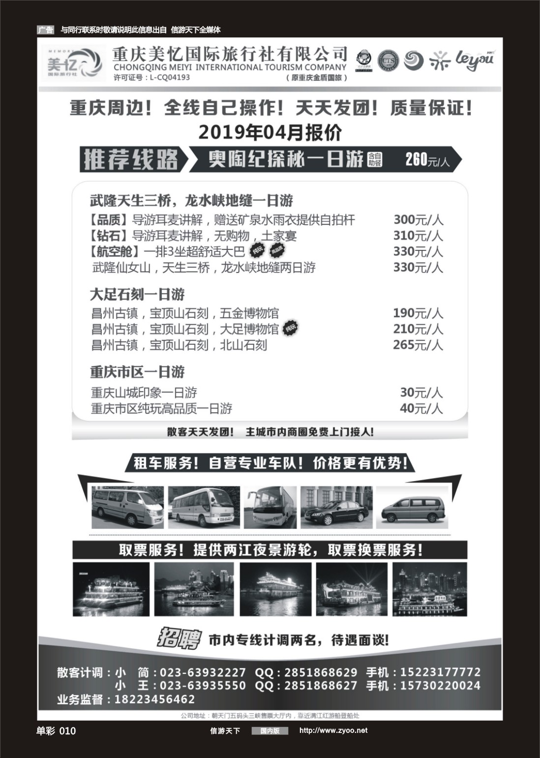 单彩010 716期  美忆国旅-周边