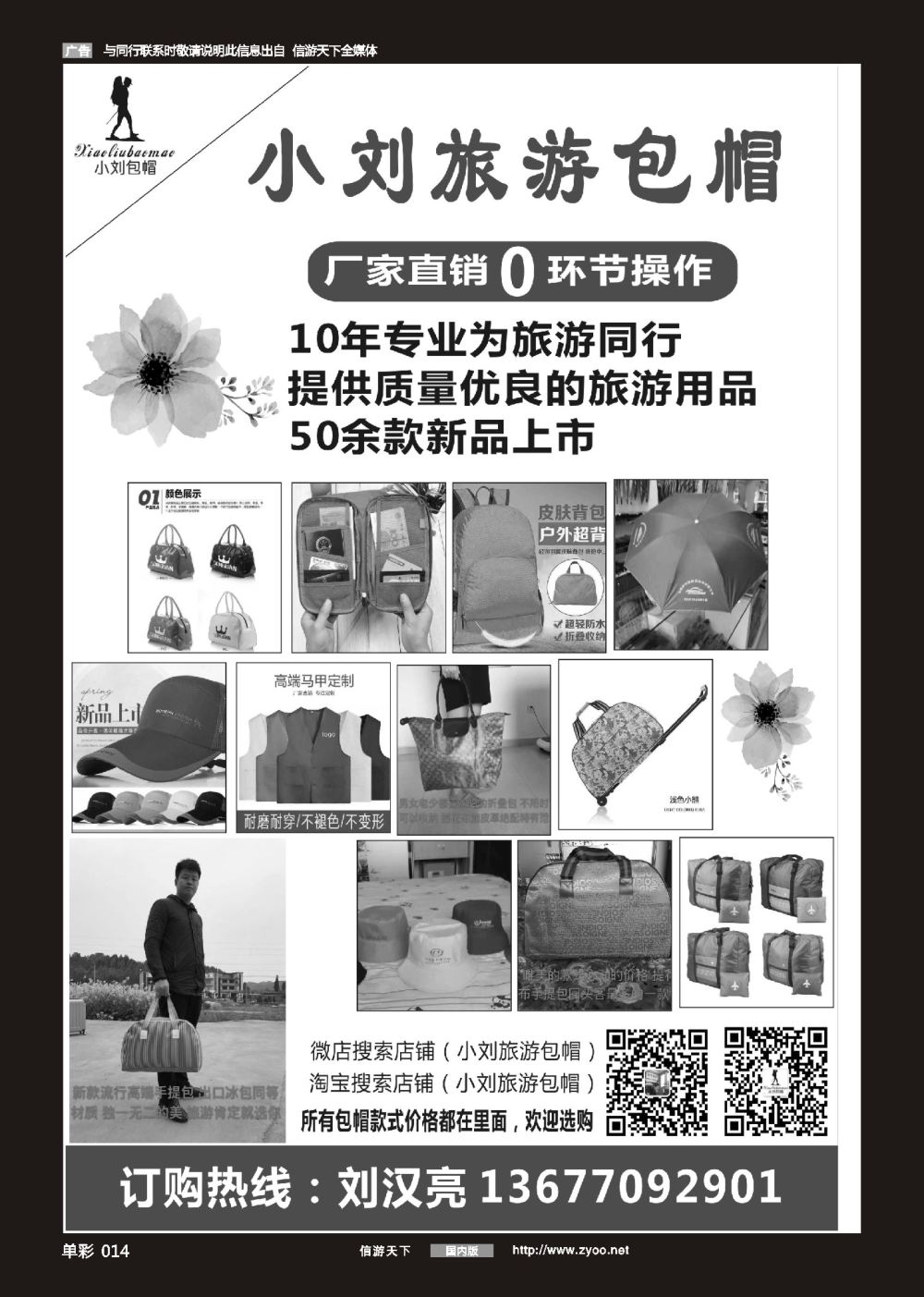 单彩014 小刘旅游包帽礼品有限公司