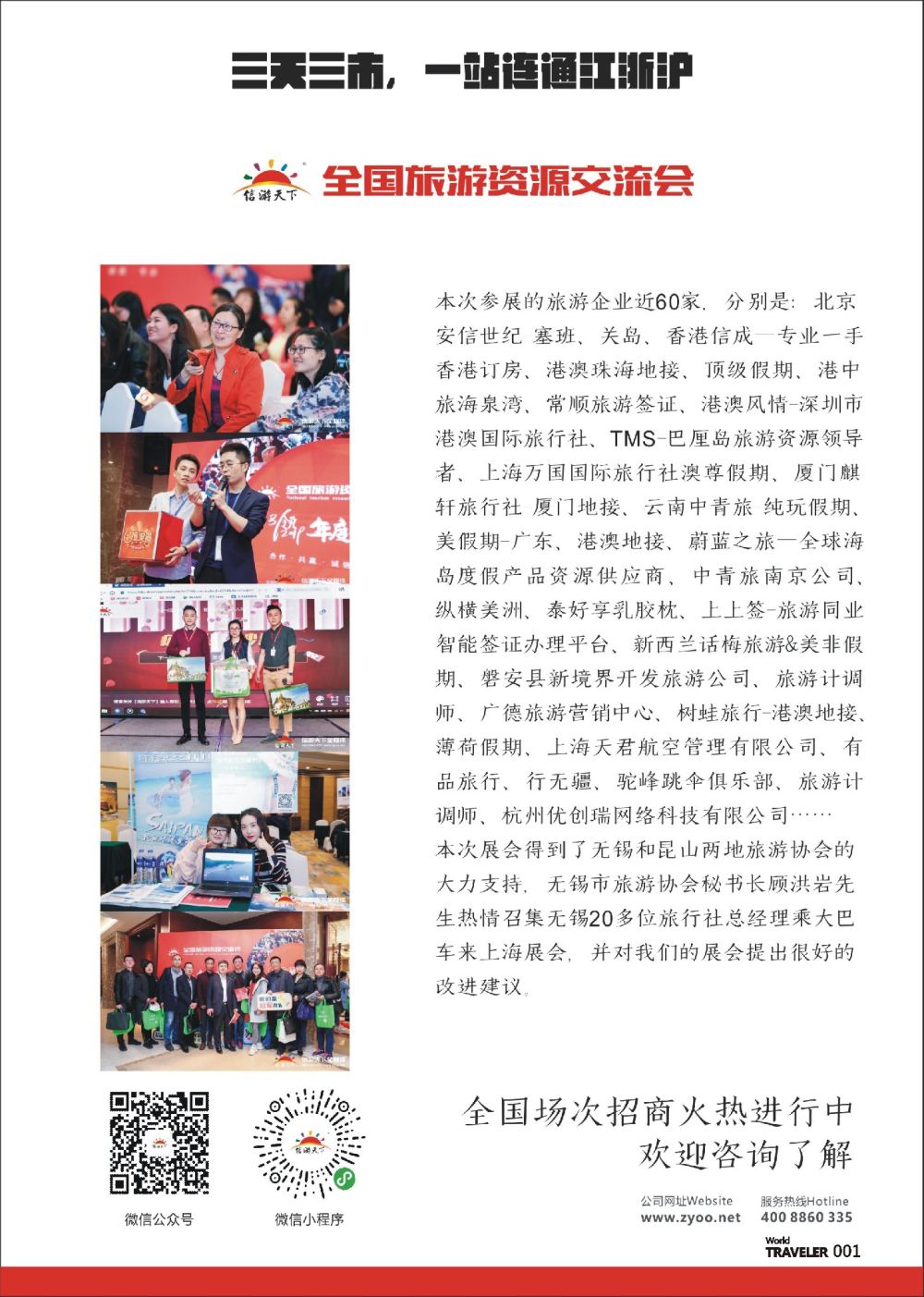 彩页001 全国旅游资源交流华东三站正式收官2