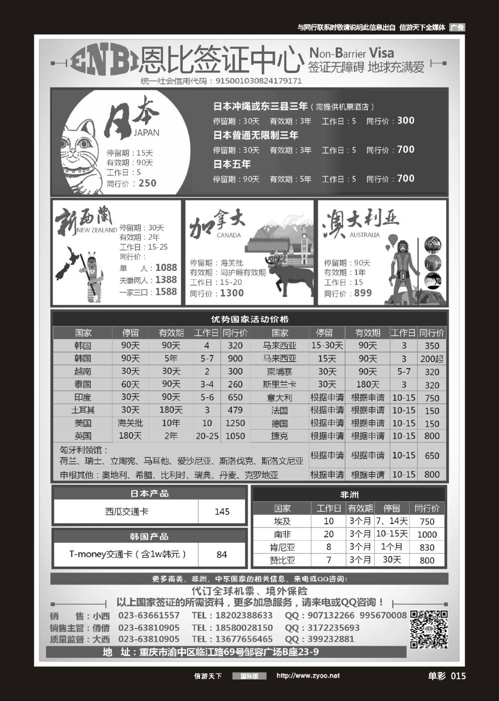单彩015 恩比旅游-签证