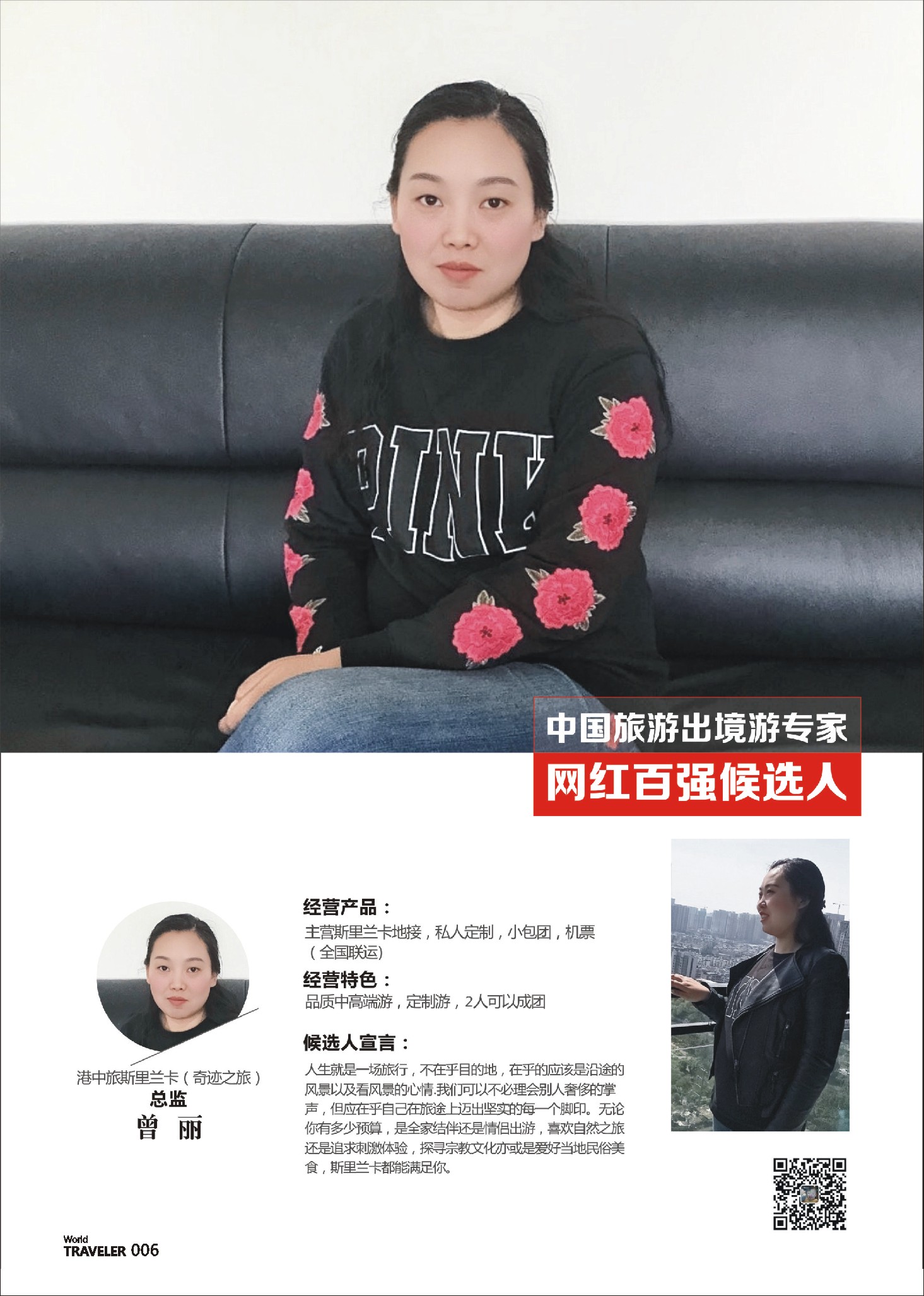 前彩006 出境游专家-港中旅-曾丽