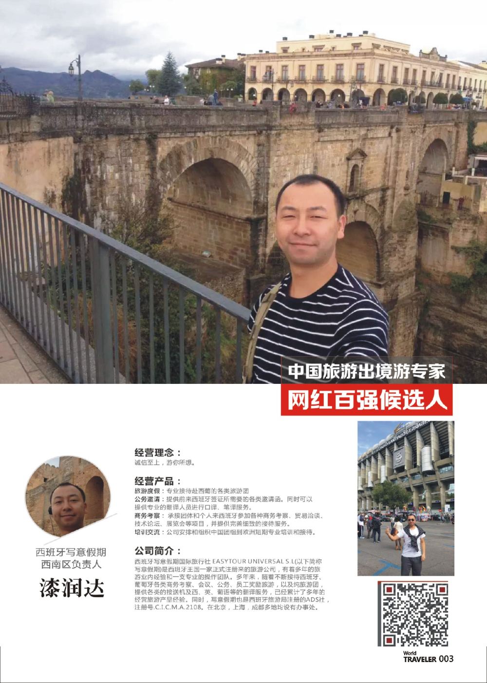前彩003 出境游专家-写意假期-漆润达