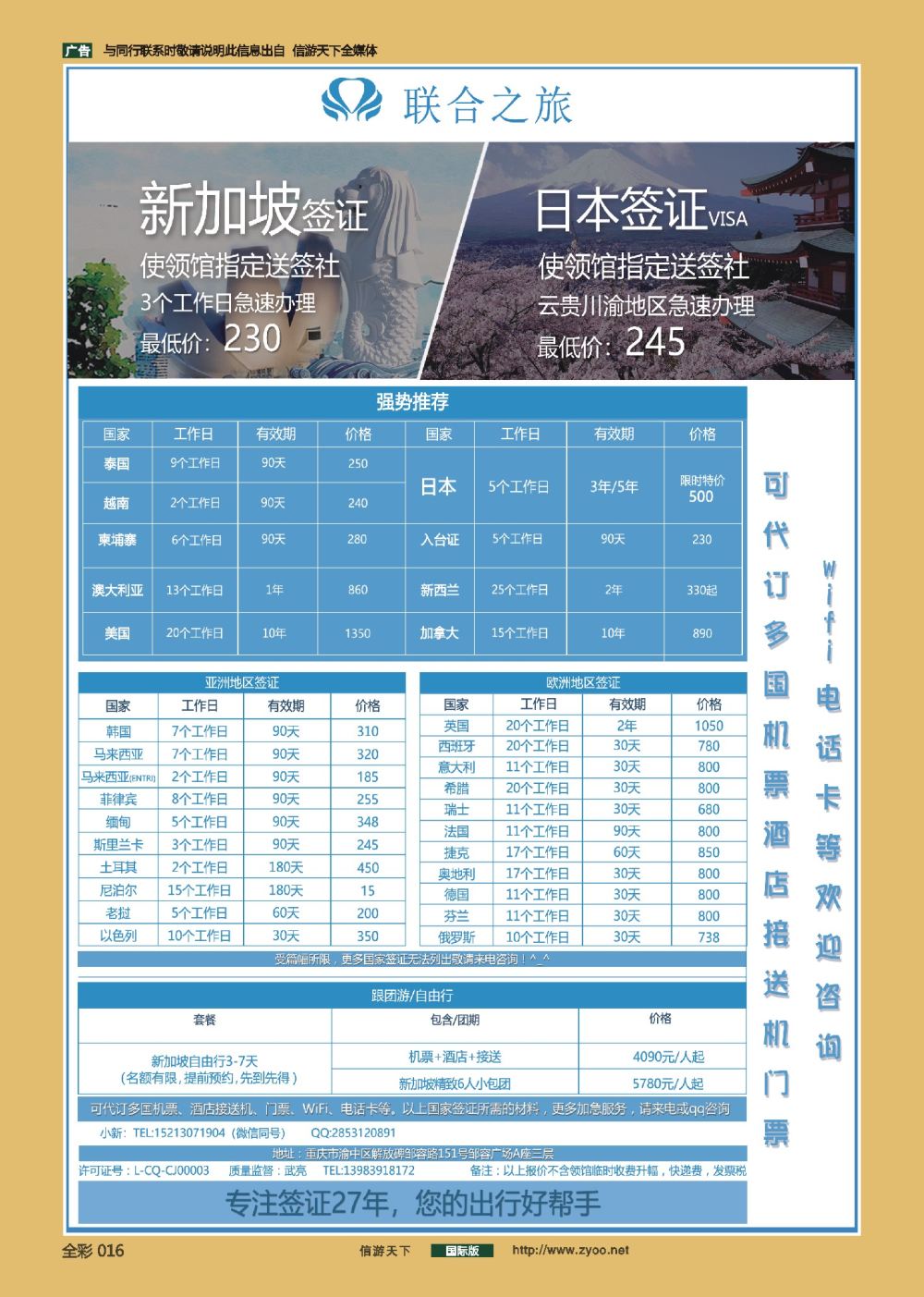 前彩016 重庆联合之旅-各国签证、新加坡自由行