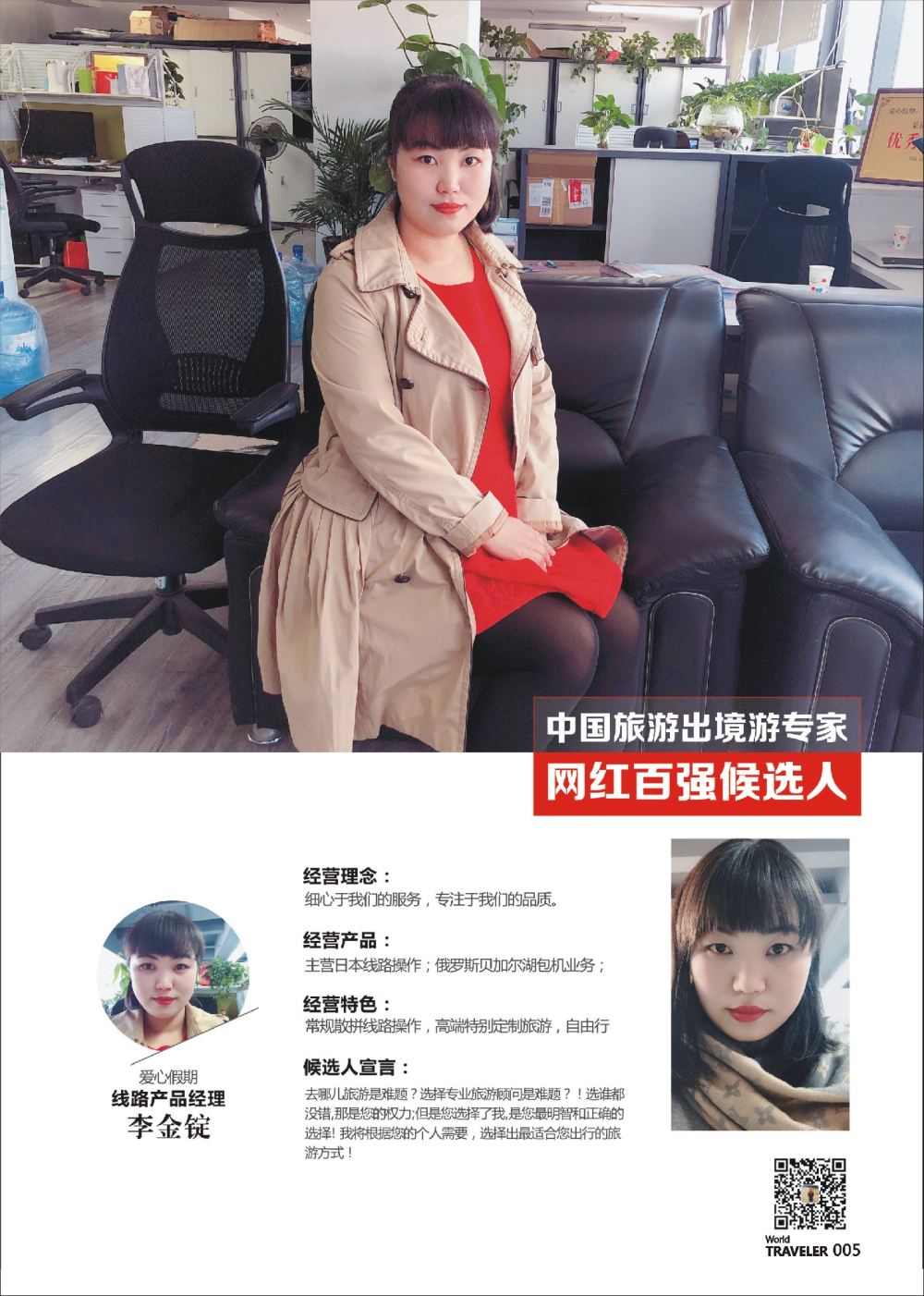 前彩005 出境游专家-爱心假期-李金锭