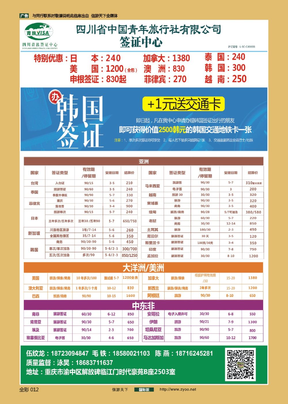 前彩012 四川青旅总部签证中心