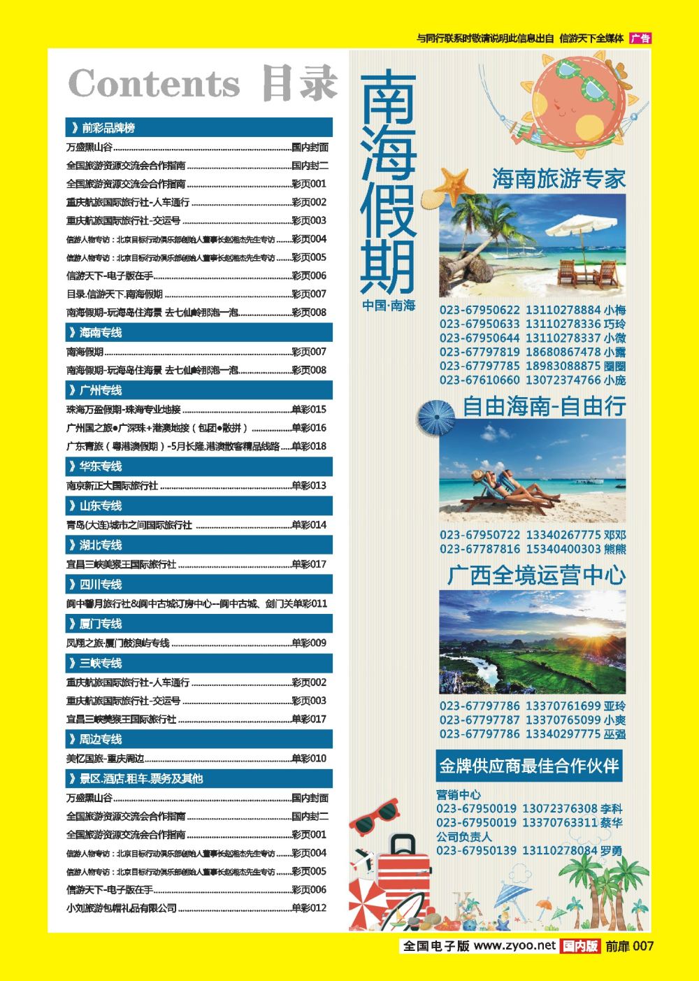 007 717 国内目录