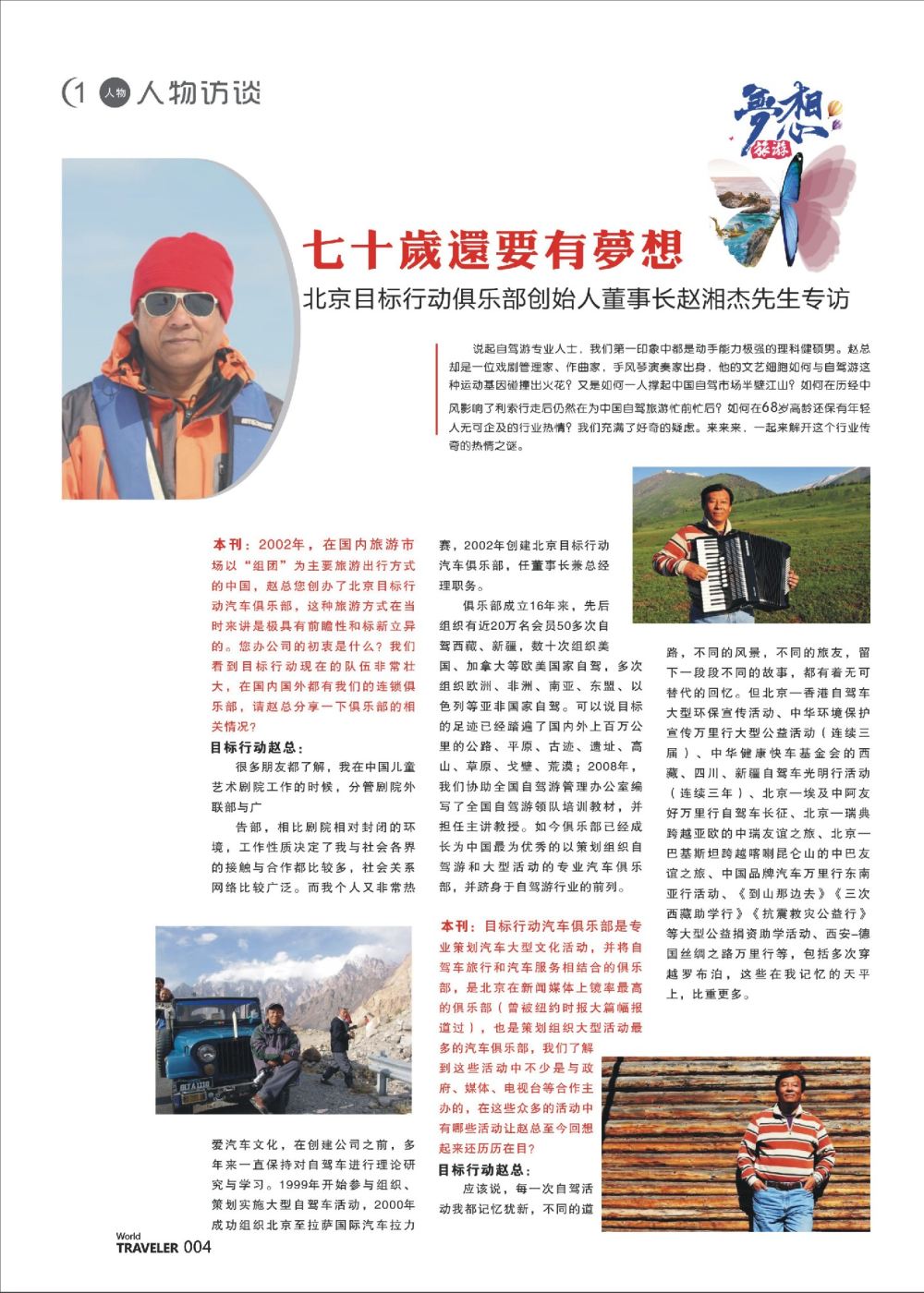 004 717 北京目标行动俱乐部创始人董事长赵湘杰先生专访