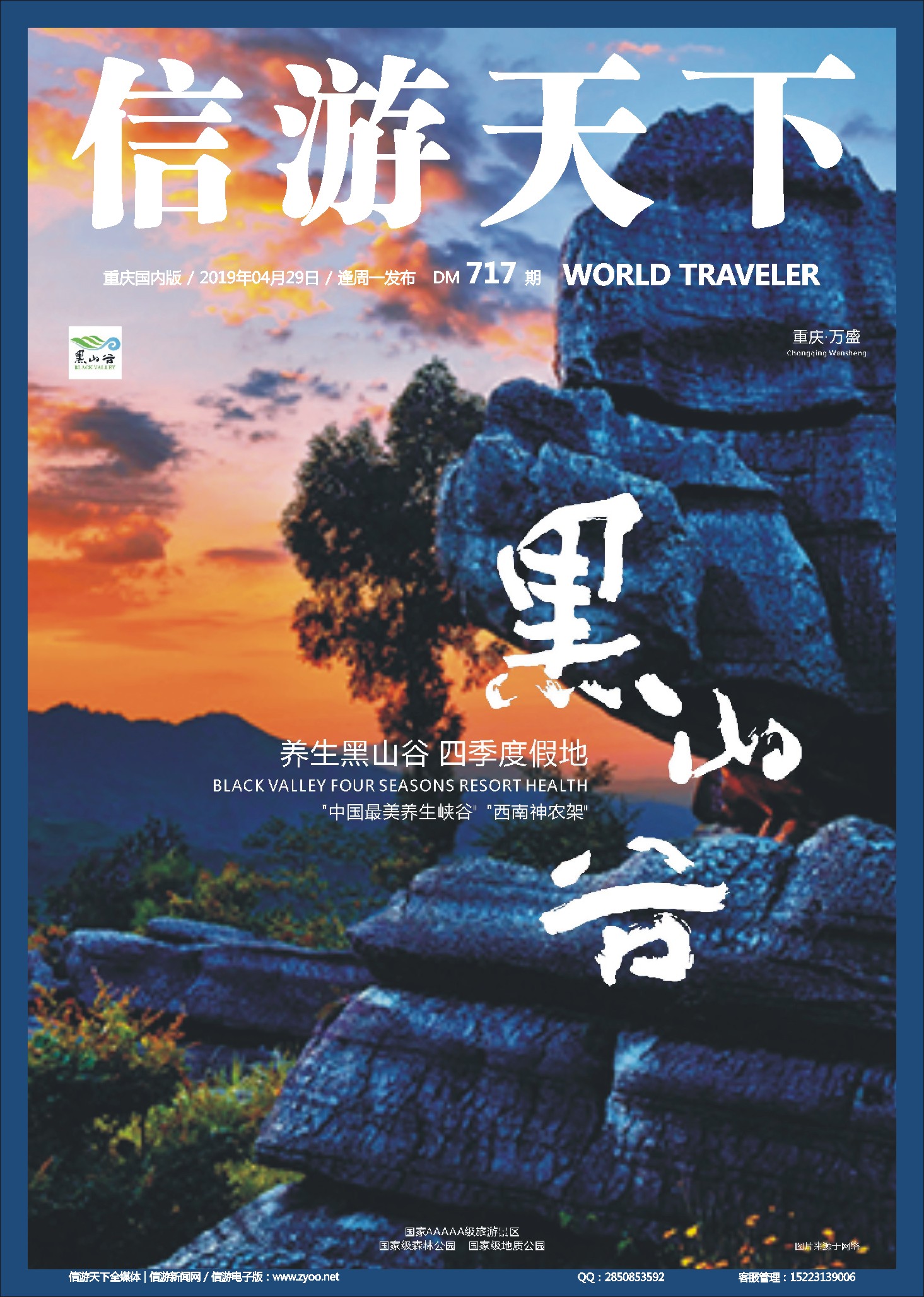 00封面 717 云阳龙岗