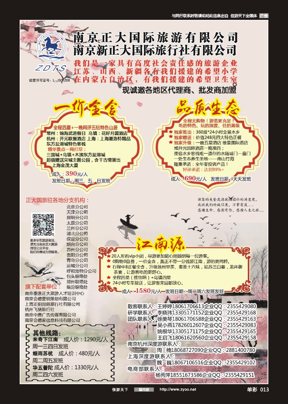 013 717 南京正大