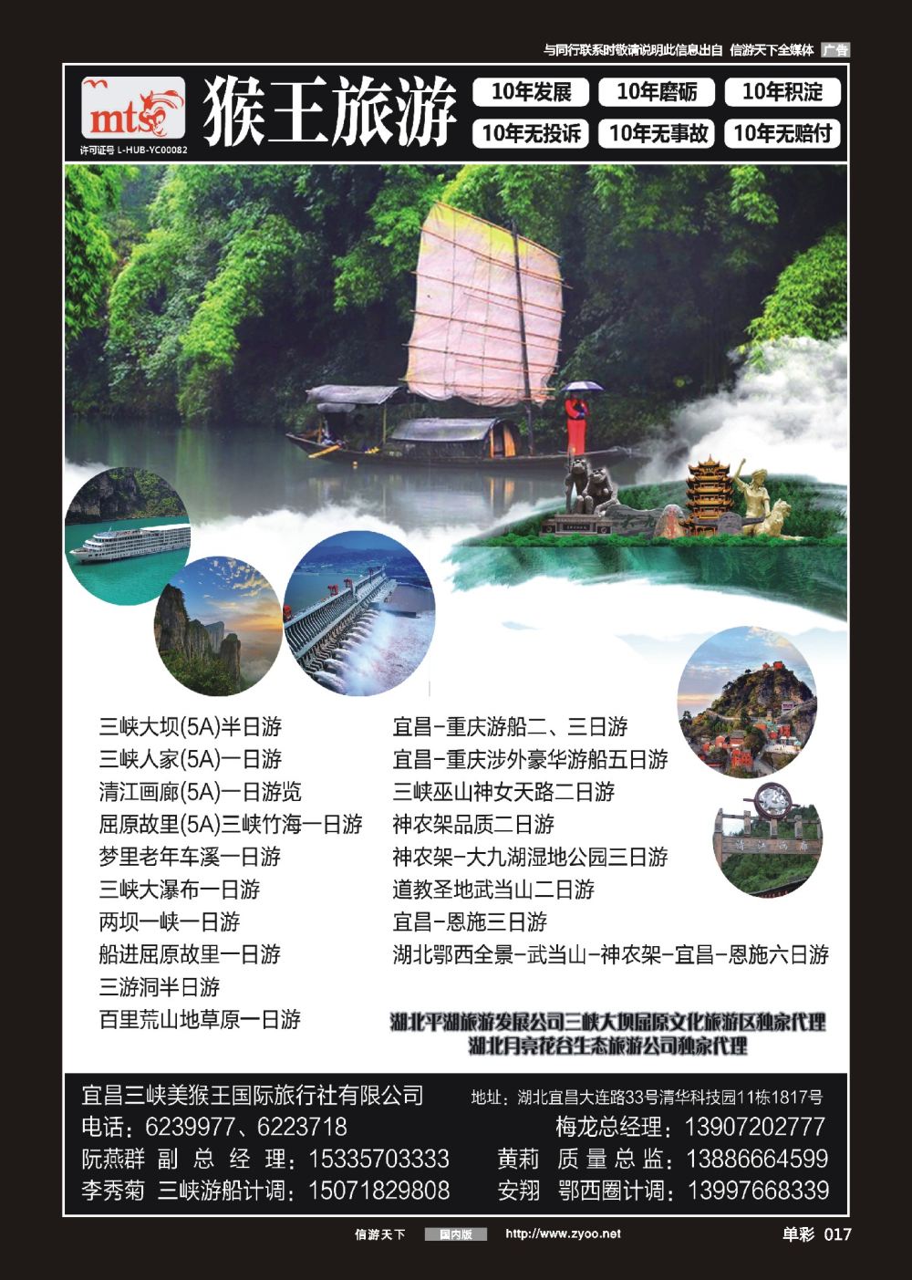 017 717 宜昌三峡美猴王国际旅行社有限公司