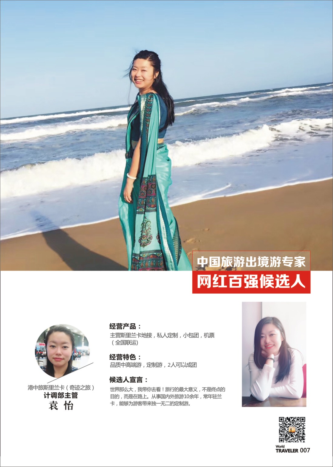前彩007 网红评选港中旅2-港中旅-袁怡