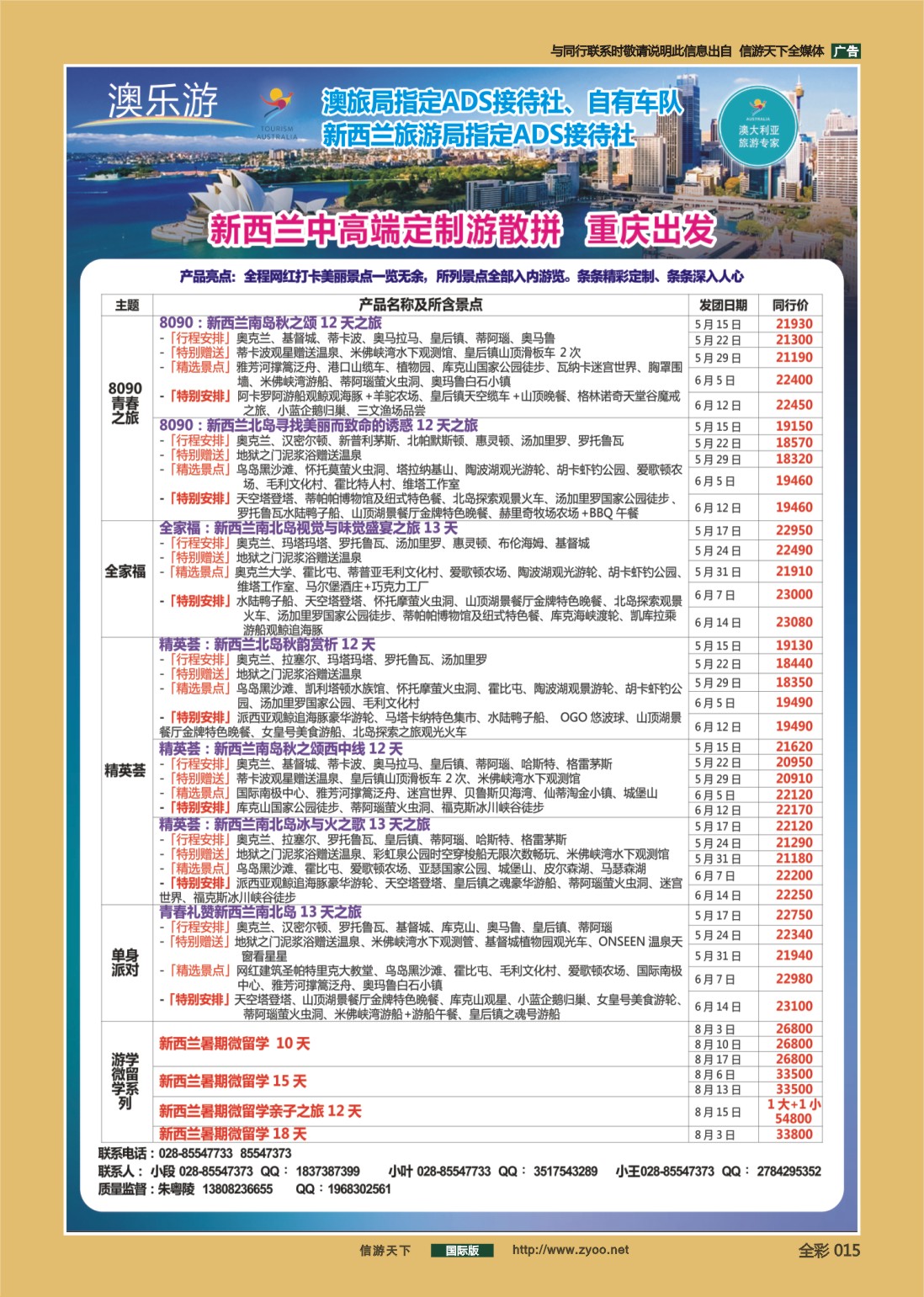 前彩015 719期 澳乐游—澳洲本土旅行专家