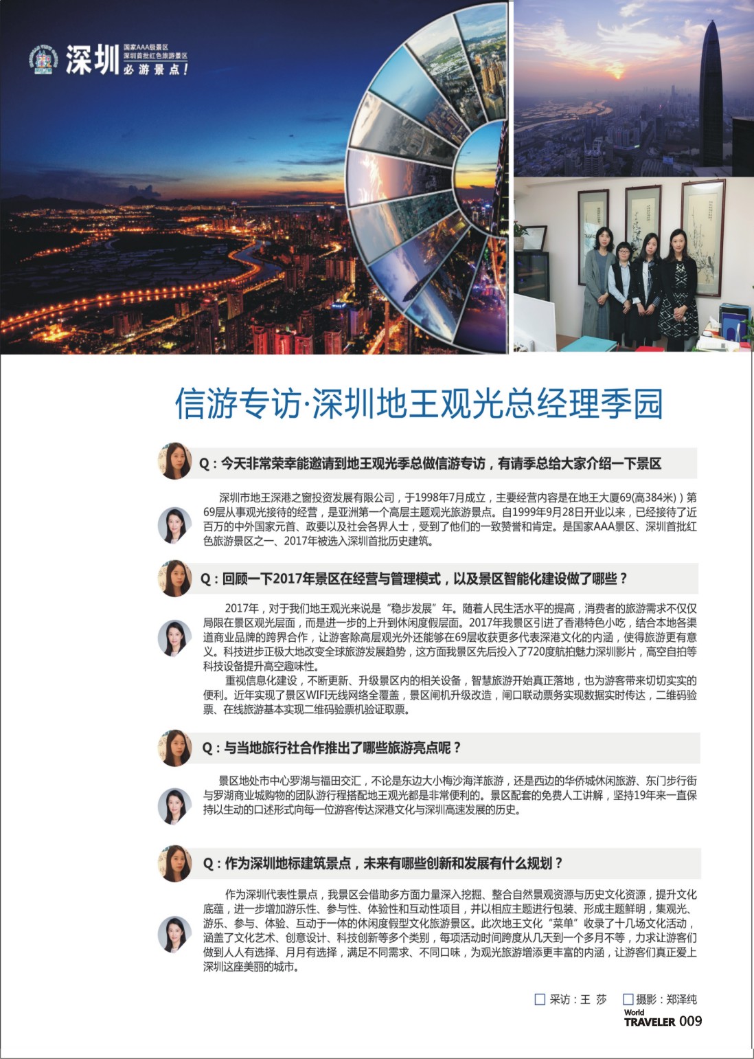 前彩009 人物专访：地王观光·深港之窗2