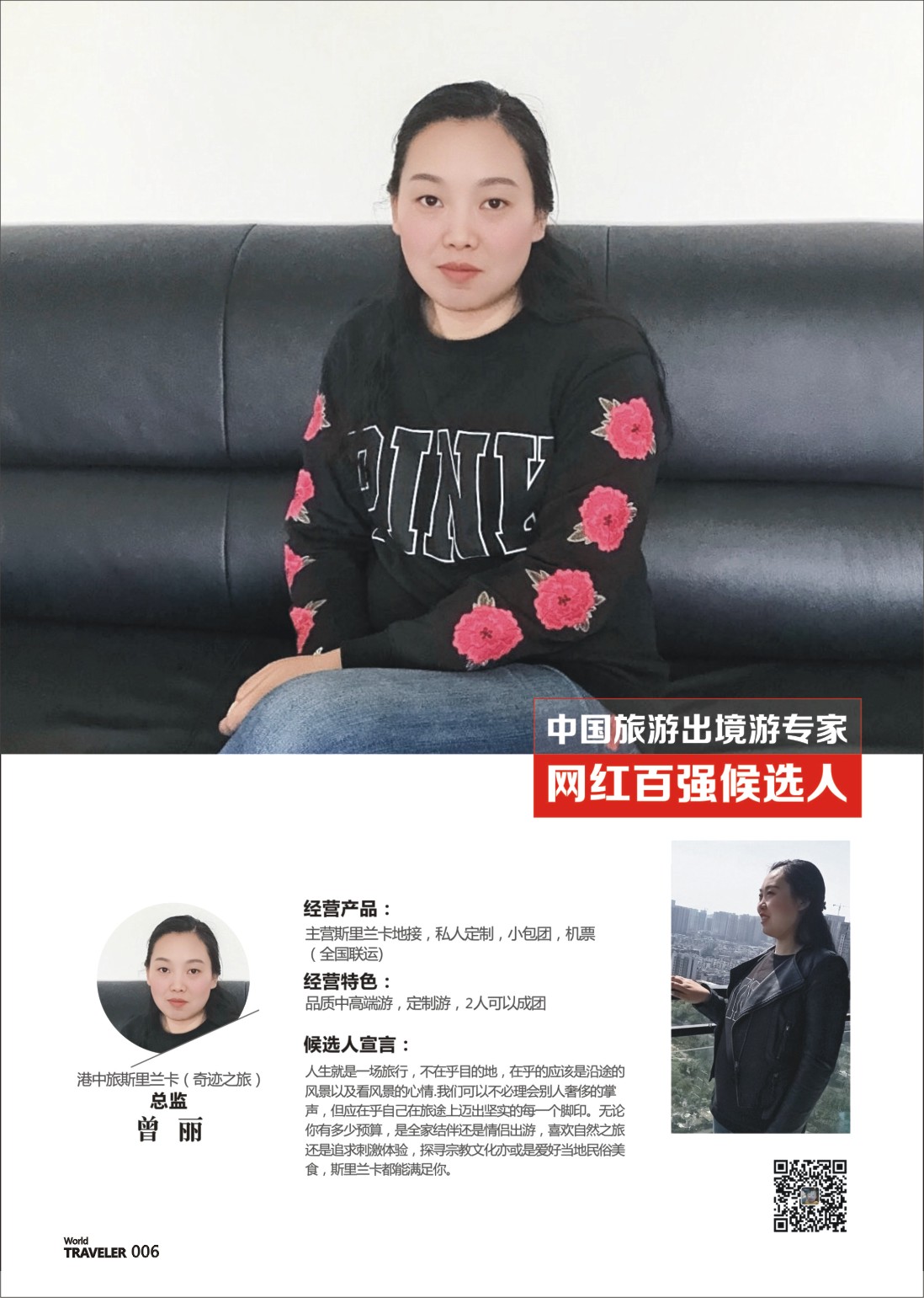 前彩006 网红评选港中旅1-港中旅-曾丽