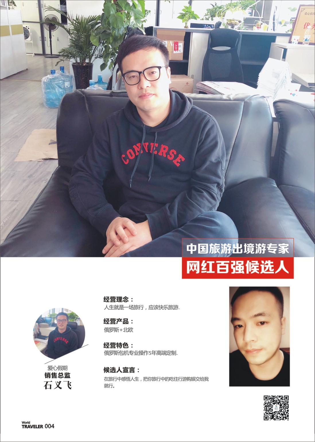 前彩004 网红评选爱心假期1-爱心假期-石义飞