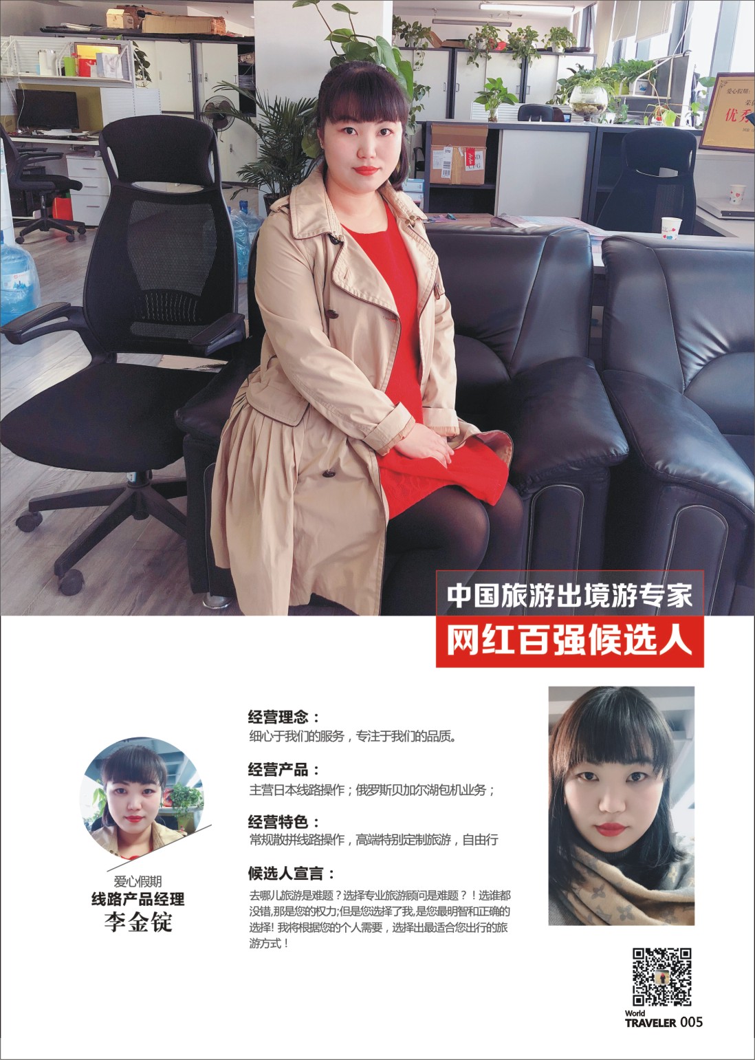 前彩005 网红评选爱心假期5-爱心假期-李金锭