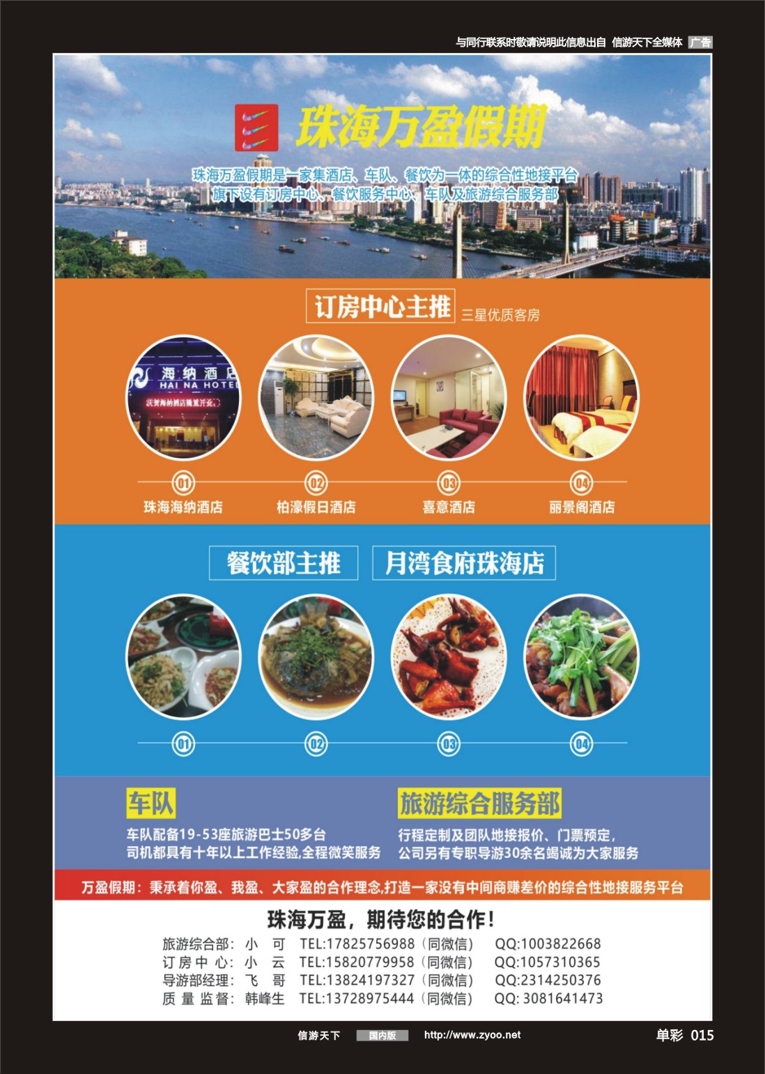 单彩015 珠海万盈假期-珠海专业地接