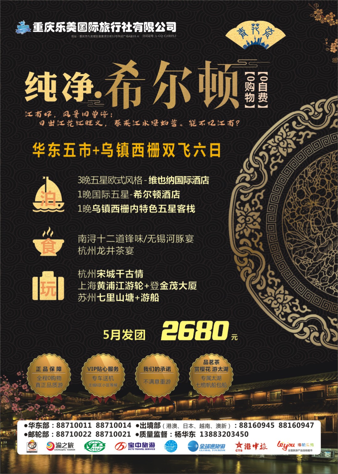 国内封二 仁在旅途-华东五市+乌镇西栅双飞六日