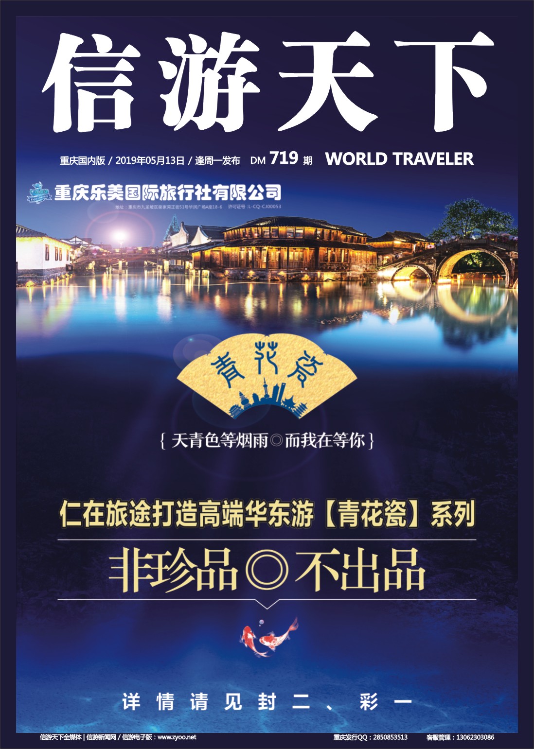 国内封面 仁在旅途高端华东游 青花瓷 系列