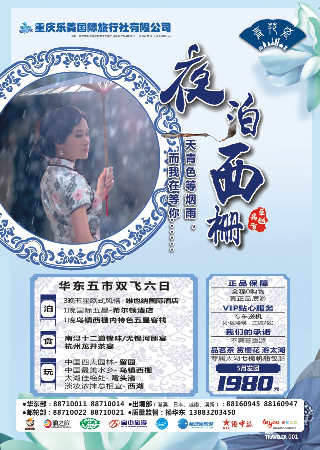 彩页001 仁在旅途-华东五市双飞六日