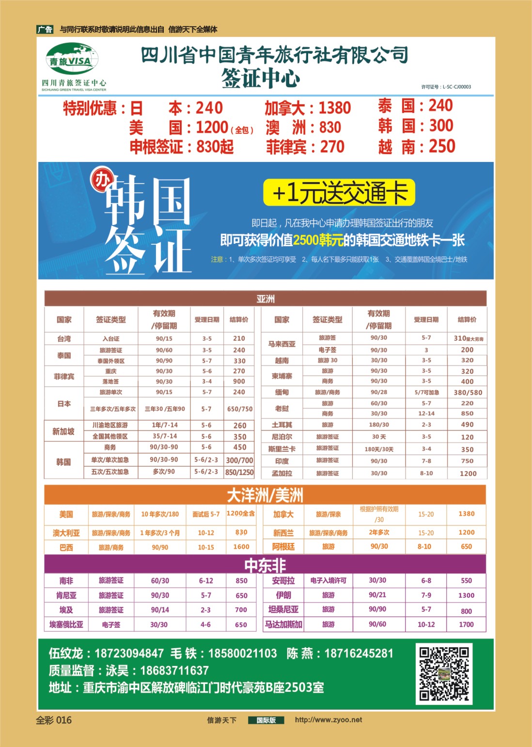 前彩016 四川青旅总部签证中心