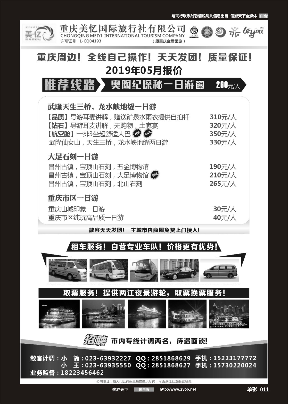单彩011 719期  美忆国旅-周边