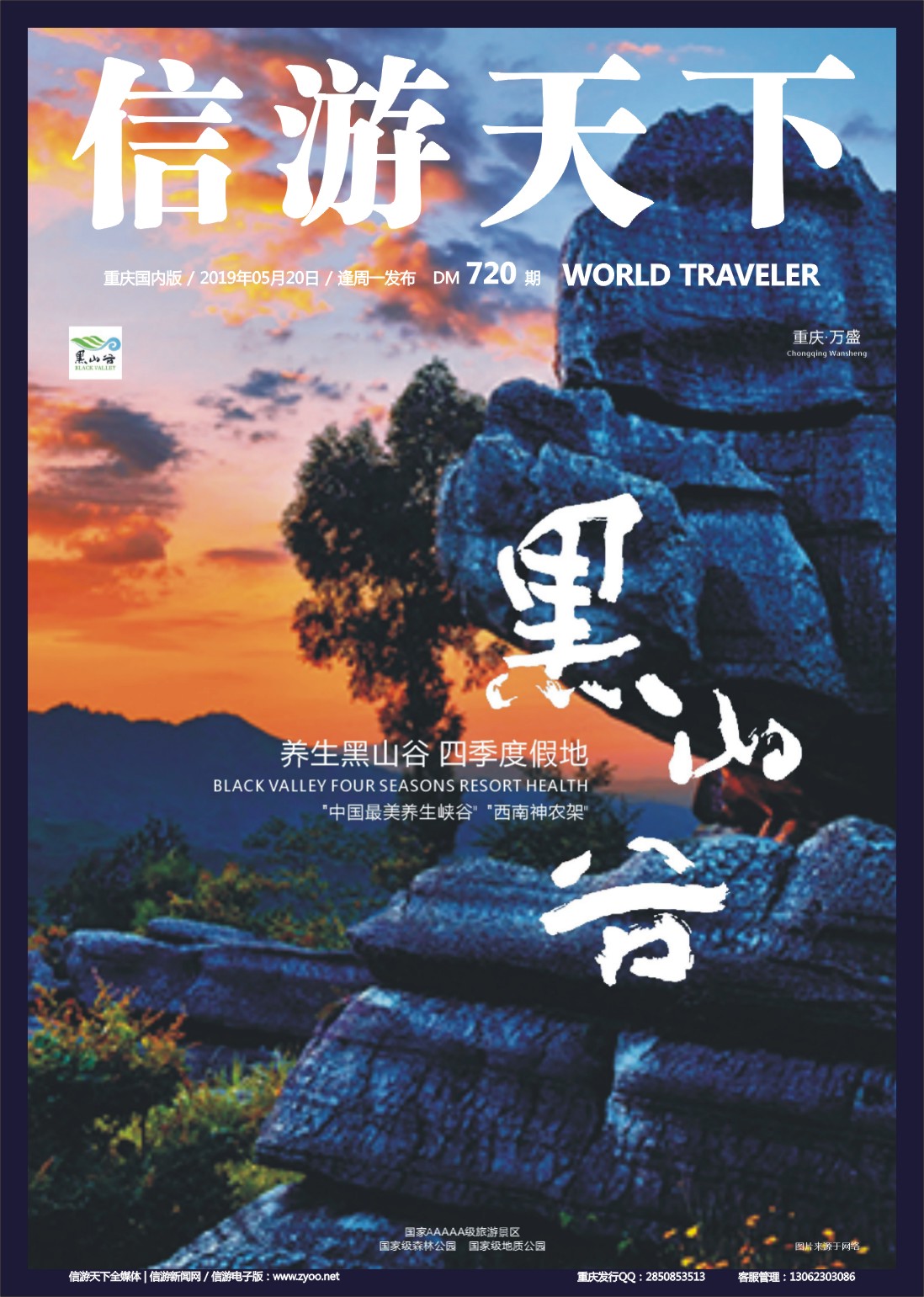 720期 黑山谷 国内封面